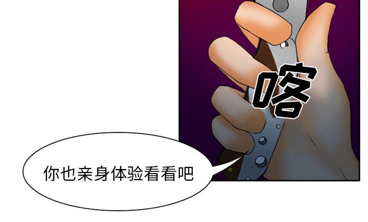 虚荣与谎言漫画,第30章：一起去死吧1图