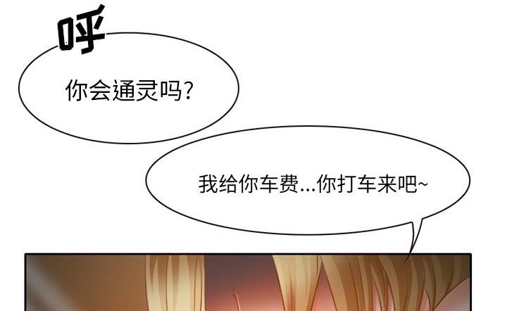 虚荣与谎言漫画,第20章：造物主2图