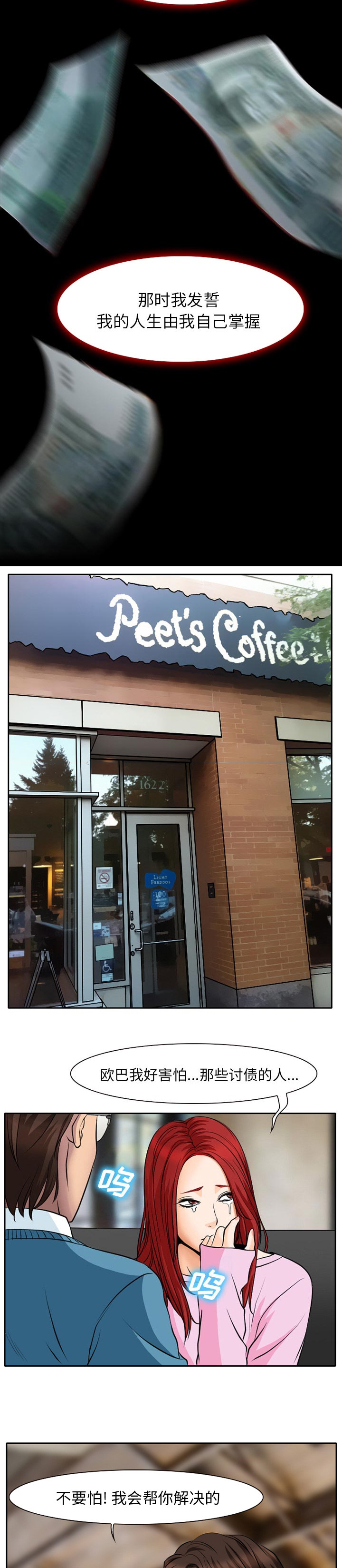 虚荣与谎言漫画,第5章：我的人生自己掌控1图