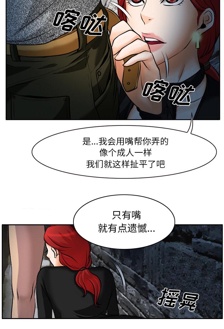 虚荣与谎言漫画,第10章：解决问题4图