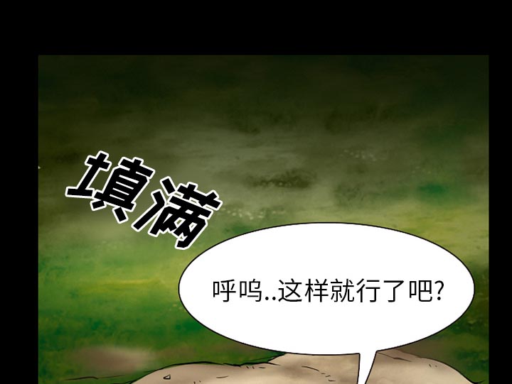 虚荣与谎言漫画,第60章：掩埋4图