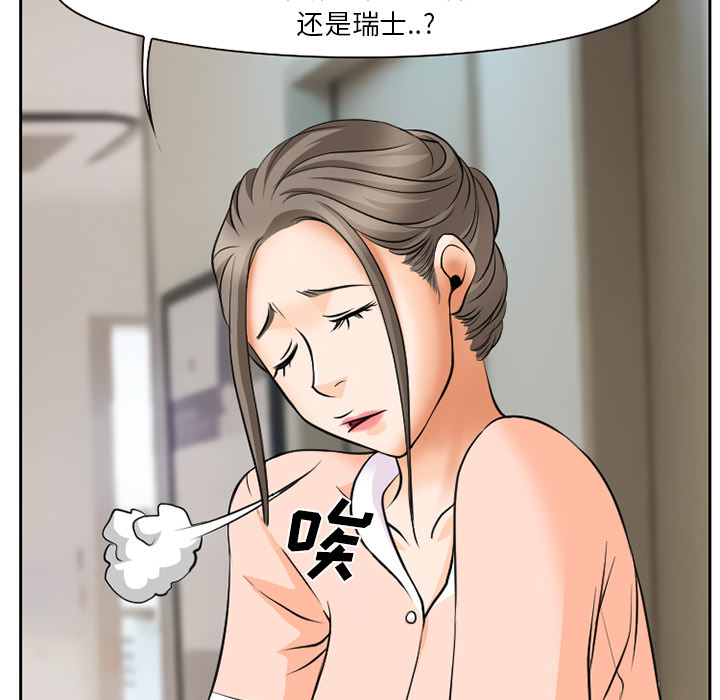 虚荣与谎言漫画,第10章：解决问题5图