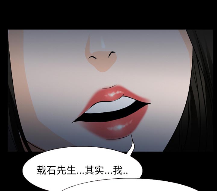 虚荣与谎言漫画,第58章：毁尸灭迹1图