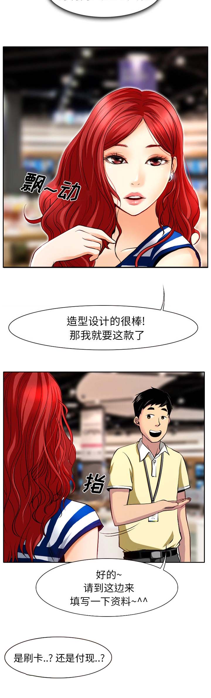 虚荣与谎言漫画,第1章：高级赠品4图