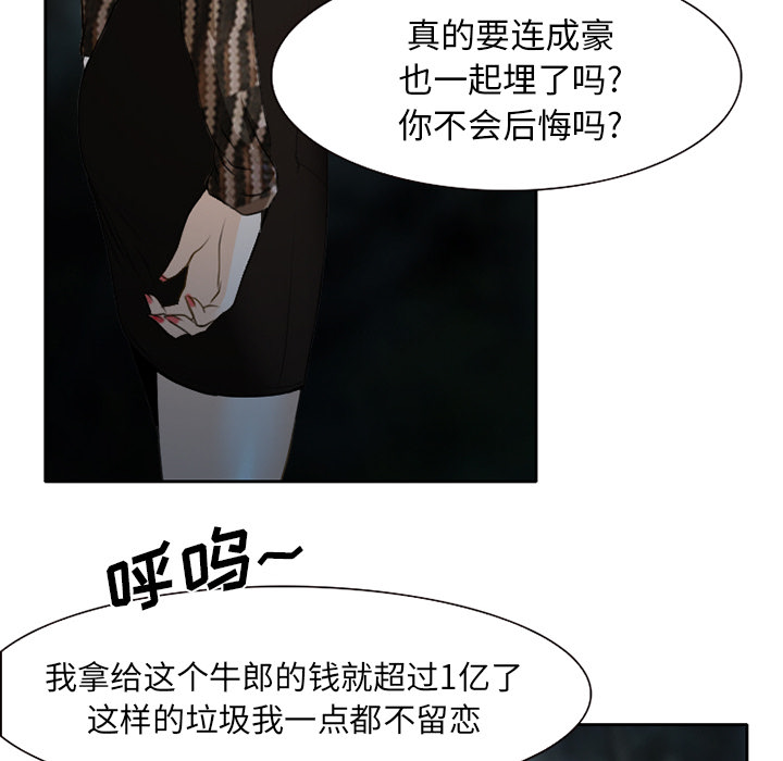 虚荣与谎言漫画,第32章：收尾2图