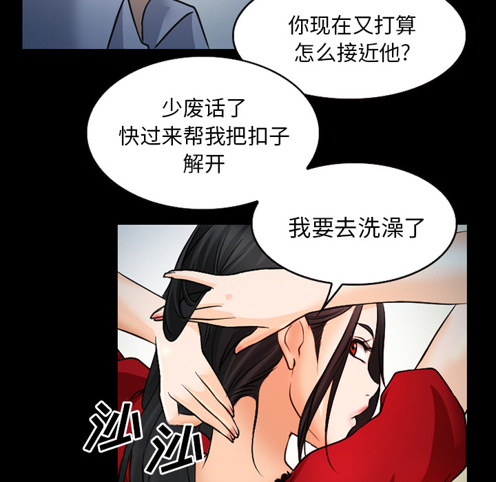 虚荣与谎言漫画,第38章：洗澡4图