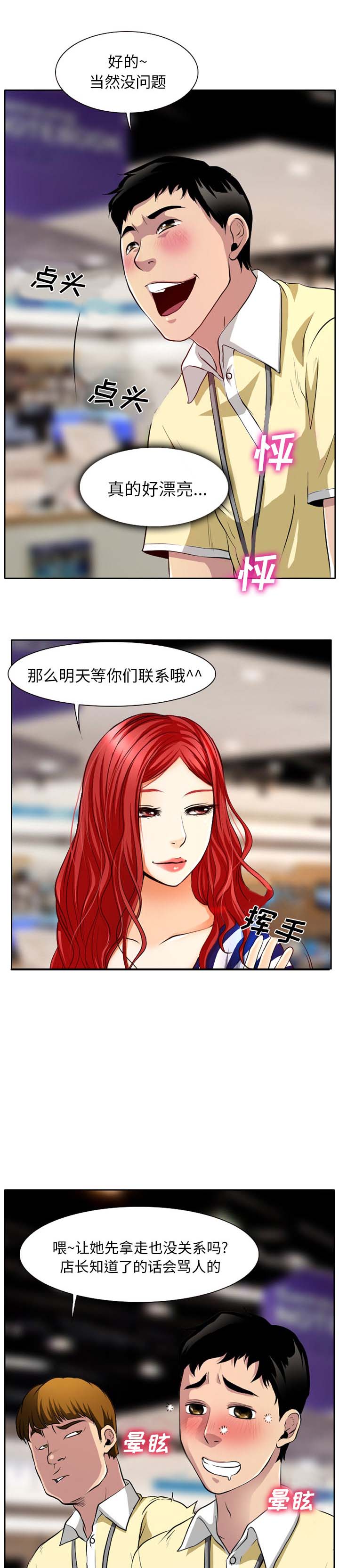 虚荣与谎言漫画,第1章：高级赠品1图