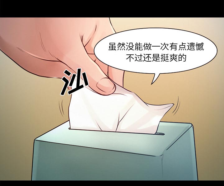 虚荣与谎言漫画,第35章：目标5图