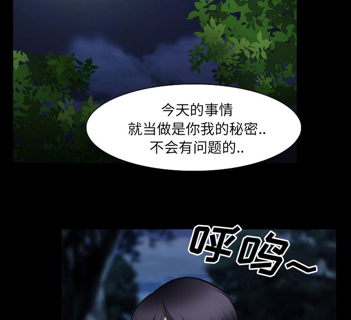 虚荣与谎言漫画,第59章：你我的秘密1图