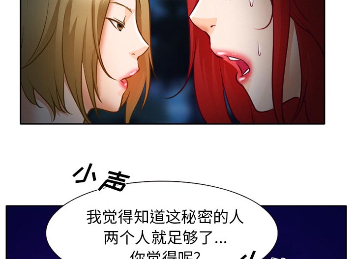 虚荣与谎言漫画,第32章：收尾3图
