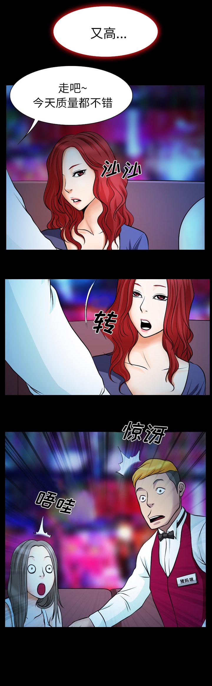 虚荣与谎言漫画,第3章：夜店4图