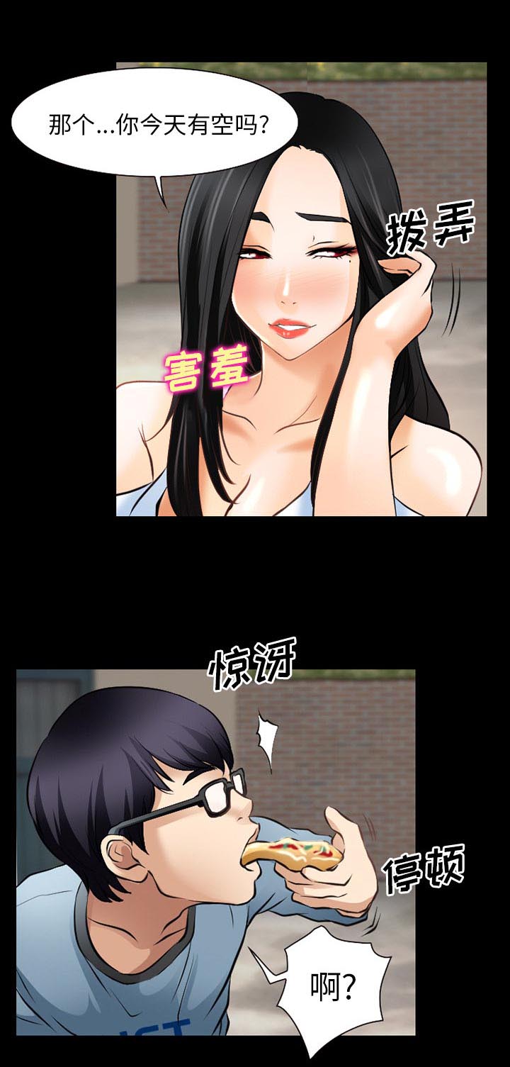 虚荣与谎言漫画,第40章：今天有空吗1图