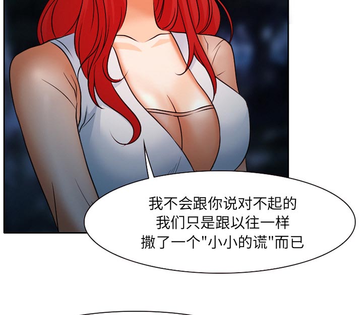 虚荣与谎言漫画,第32章：收尾4图
