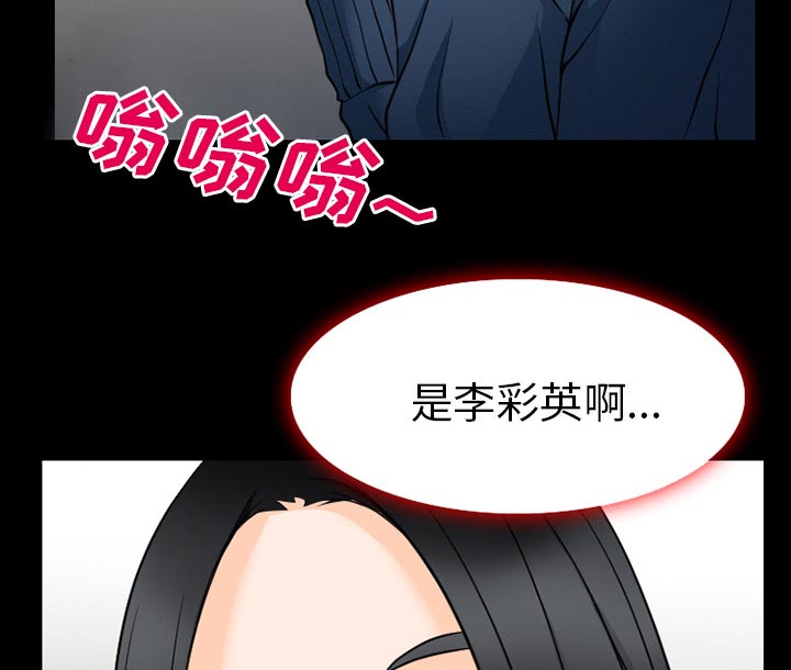虚荣与谎言漫画,第61章：李彩英的来电4图