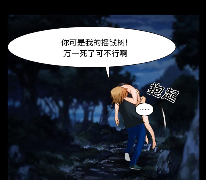 虚荣与谎言漫画,第18章：做一个交易5图