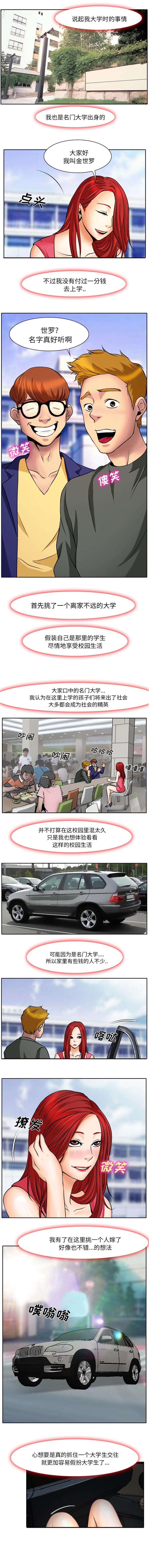 虚荣与谎言漫画,第7章：从小就会说谎2图