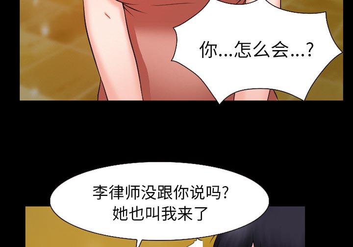 虚荣与谎言漫画,第51章：回房2图