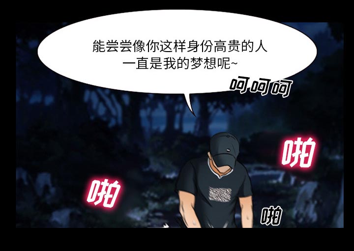 虚荣与谎言漫画,第18章：做一个交易2图