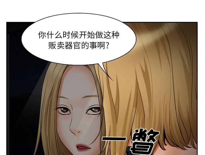 虚荣与谎言漫画,第29章：想抽根烟5图