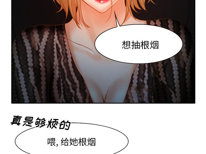 虚荣与谎言漫画,第29章：想抽根烟3图