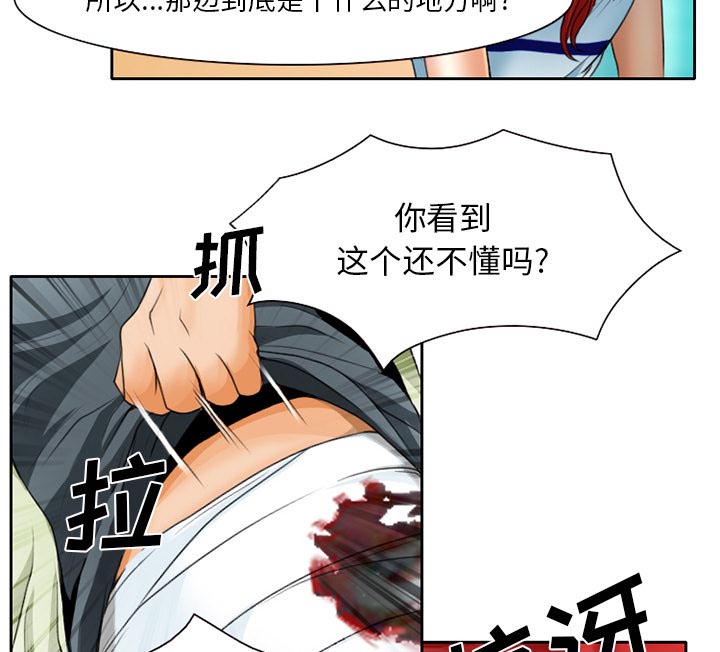 虚荣与谎言漫画,第24章：贩卖器官3图