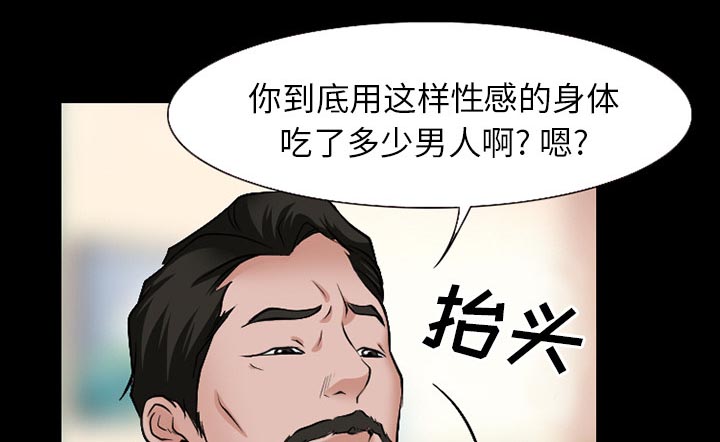 虚荣与谎言漫画,第52章：惹错人了2图
