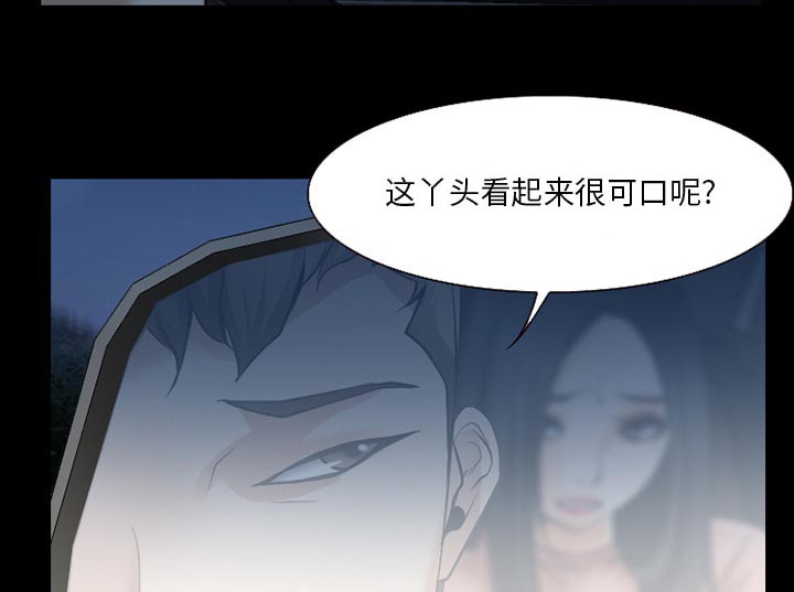 虚荣与谎言漫画,第55章：被绑走2图