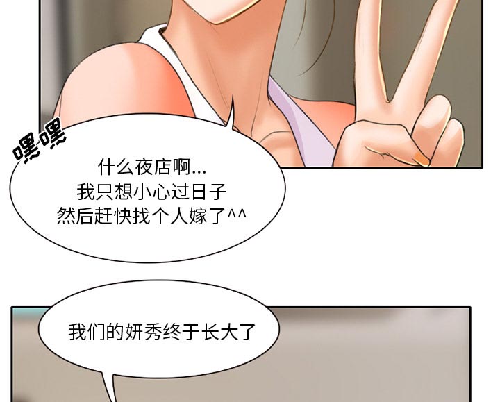 虚荣与谎言漫画,第25章：两周旅游2图