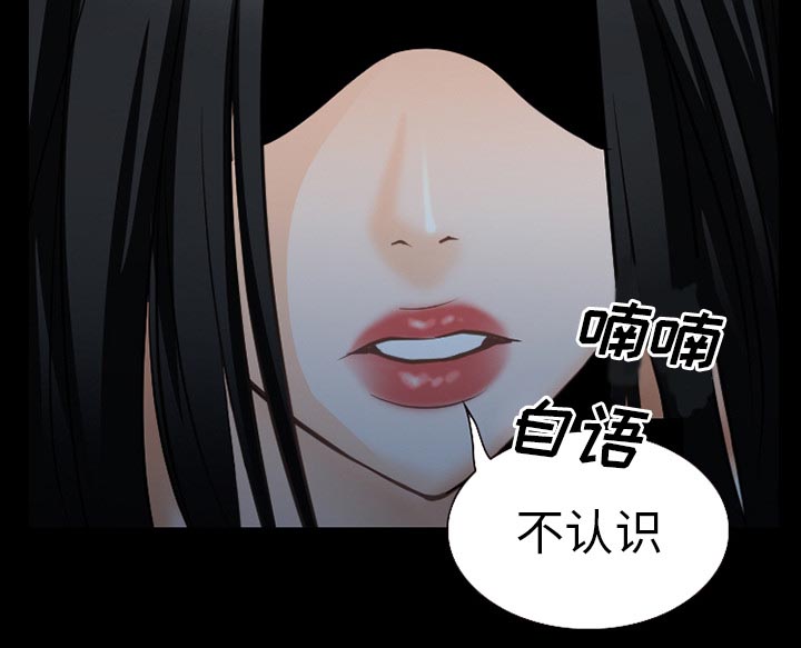 虚荣与谎言漫画,第59章：你我的秘密4图