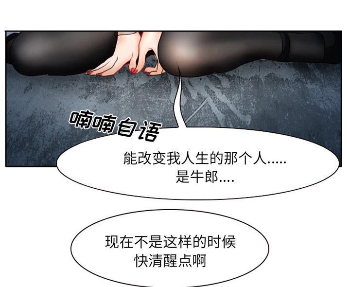 虚荣与谎言漫画,第27章：只是牛郎4图