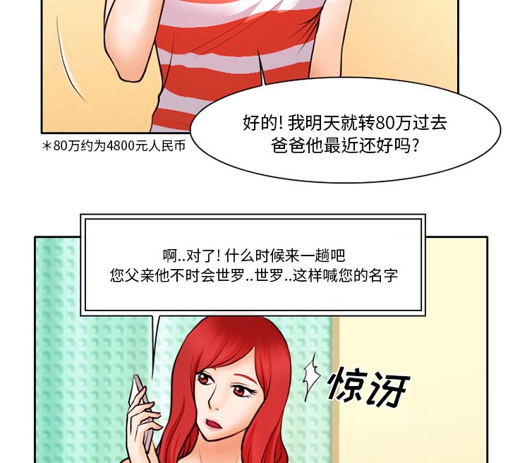 虚荣与谎言漫画,第13章：第一次出轨3图