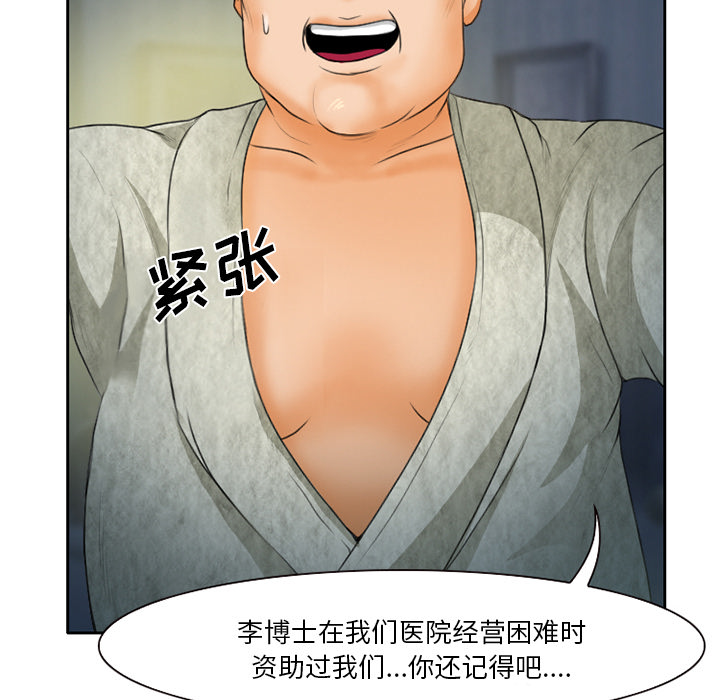 虚荣与谎言漫画,第16章：争吵2图