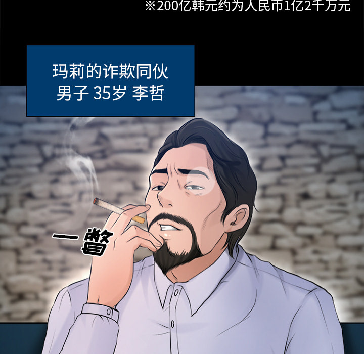虚荣与谎言漫画,第35章：目标1图