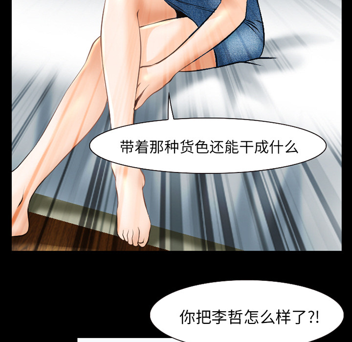 虚荣与谎言漫画,第54章：选择5图