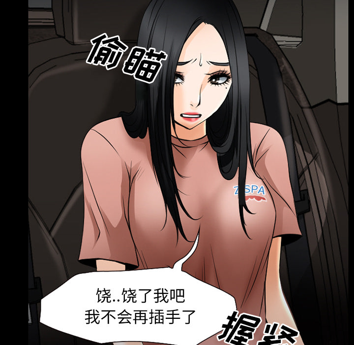 虚荣与谎言漫画,第55章：被绑走2图