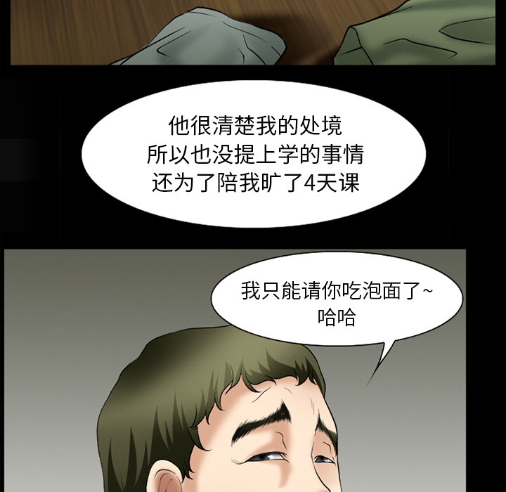 虚荣与谎言漫画,第46章：唯一的朋友4图