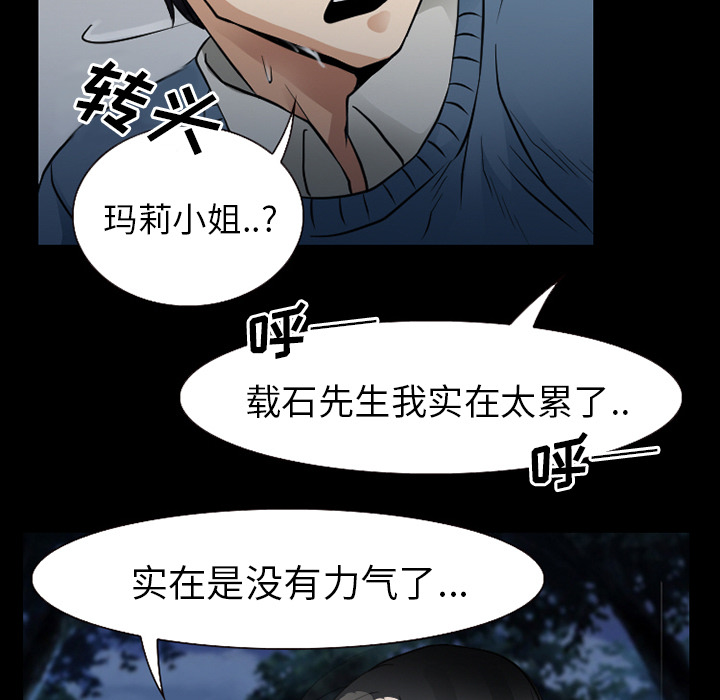 虚荣与谎言漫画,第60章：掩埋2图