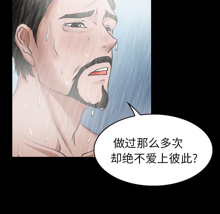 虚荣与谎言漫画,第38章：洗澡5图