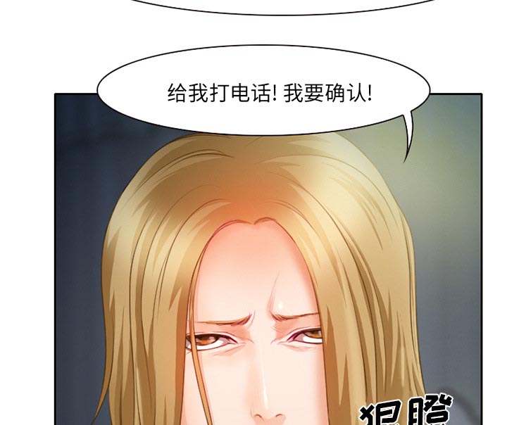 虚荣与谎言漫画,第16章：争吵3图