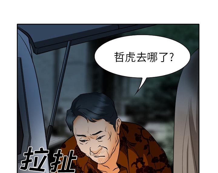 虚荣与谎言漫画,第31章：三人同谋1图