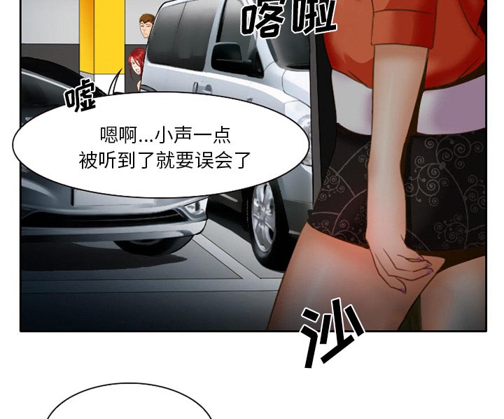 虚荣与谎言漫画,第17章：有其父必有其子2图