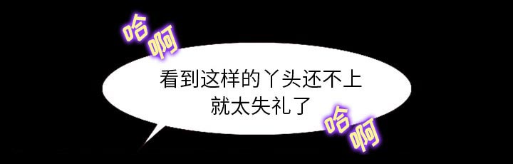 虚荣与谎言漫画,第52章：惹错人了2图