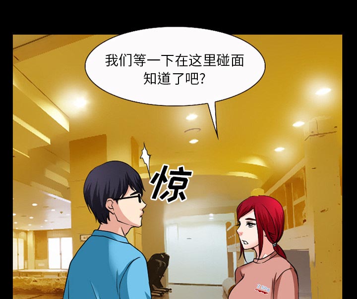 虚荣与谎言漫画,第51章：回房2图