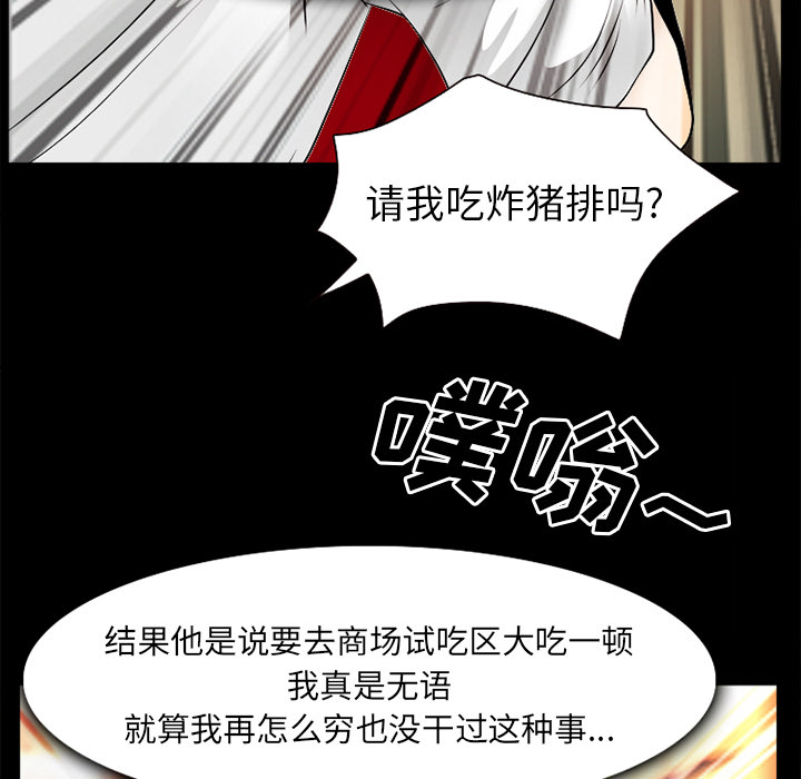 虚荣与谎言漫画,第46章：唯一的朋友2图
