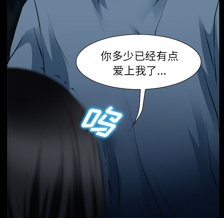虚荣与谎言漫画,第58章：毁尸灭迹2图