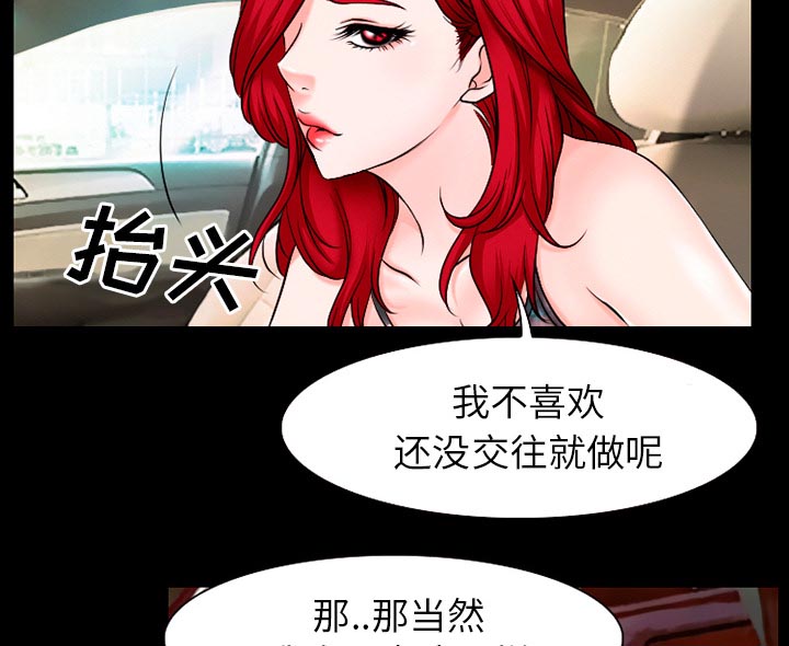 虚荣与谎言漫画,第49章：交往吧1图
