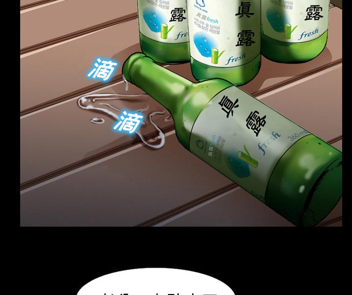 虚荣与谎言漫画,第47章：最后一杯酒3图