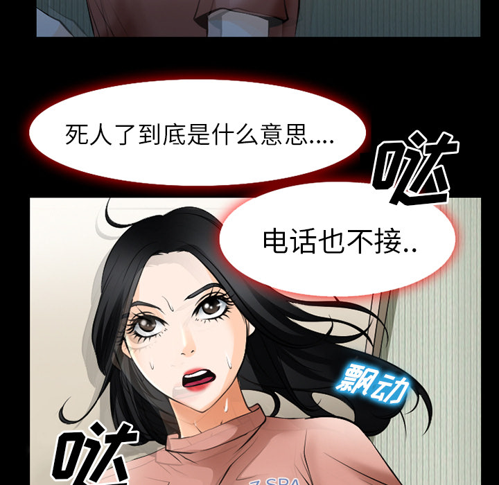 虚荣与谎言漫画,第54章：选择2图