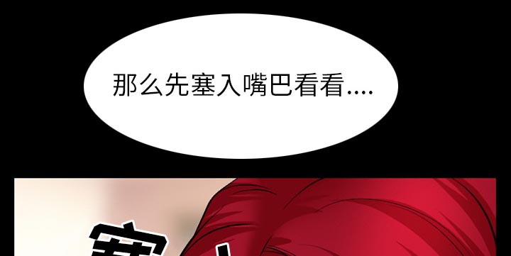 虚荣与谎言漫画,第52章：惹错人了3图