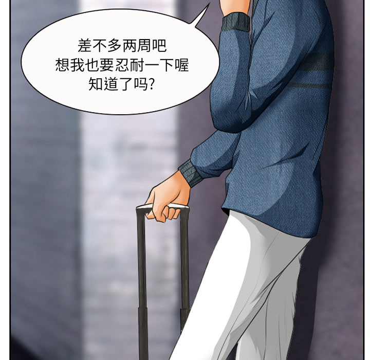 虚荣与谎言漫画,第25章：两周旅游2图